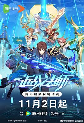 断箭