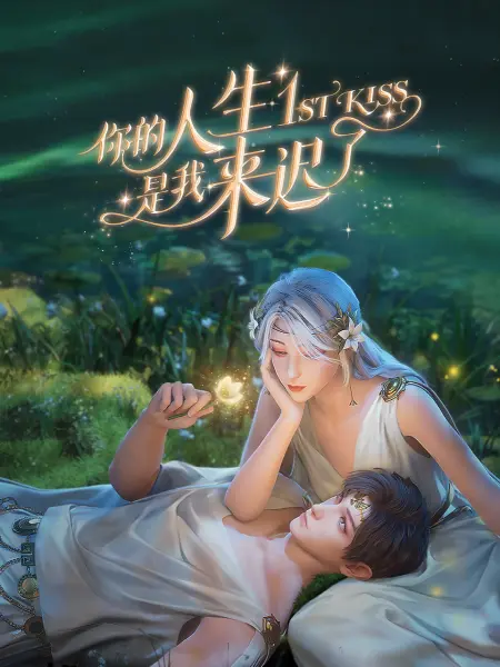 爱的后事
